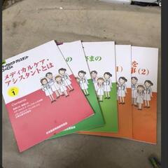 メディカルケアワーカーテキスト