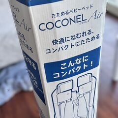 ココネルエアー　ミルク　ベビーベッドの画像