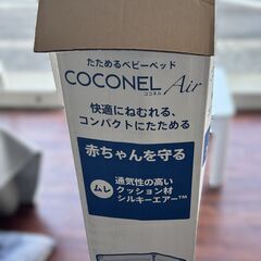 ココネルエアー　ミルク　ベビーベッドの画像