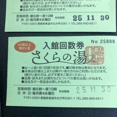 東温市さくらの湯入浴券　16枚6400円分の画像