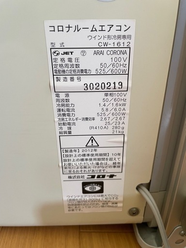 【決まりました】CORONA＊ウインドエアコン　CW-1612 2012年製
