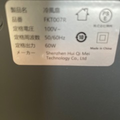 決まりました！冷風機の画像