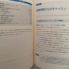 ビジネス書【新品】キャッシュ・フロー会計と企業評価の画像