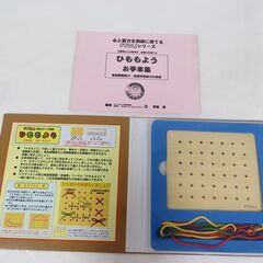 PYGLI ピグマリオン ひももよう 空間把握能力・指先調整能力の育成 お手本集付 知育玩具の画像