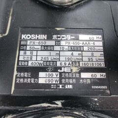 コーシン PX-650-AAA 水中ポンプ 中古品 汚水用【ハンズクラフト宜野湾店】の画像