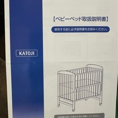 【引き取り限定】KATOJI ベビーベッドの画像