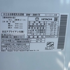 HITACHI　全自動電気洗濯機 92L BW-8WVの画像