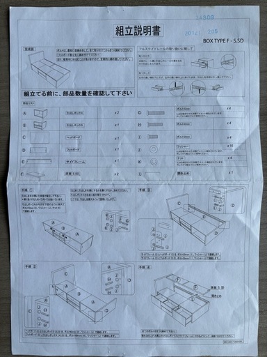 [取引成立済]ニトリ　ベッドフレーム　BOX TYPE F-S.SD(ブラウン)