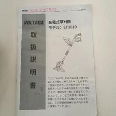 0721-227 ボルタガ　充電式草刈機　※動作未確認の画像