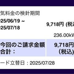 電気代が安くなります
