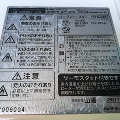 山善　オーブントースターの画像
