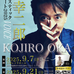 岡 幸二郎 アコースティックコンサート Voice 202…
