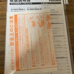 パロマ　ガスコンロ　の画像