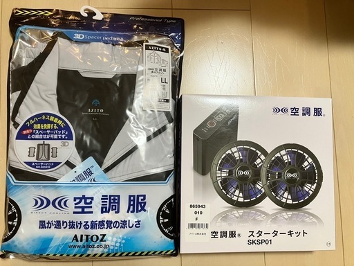 空調服・スターターキットセット