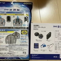 空調服・スターターキットセットの画像