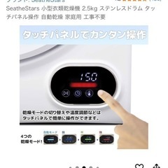 衣類乾燥機2.5kgの画像