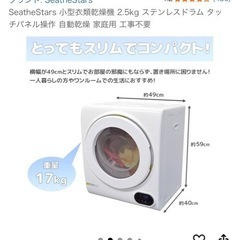 衣類乾燥機2.5kgの画像