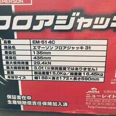 エマーソン 3tフロアジャッキ  別売アダプター付きの画像