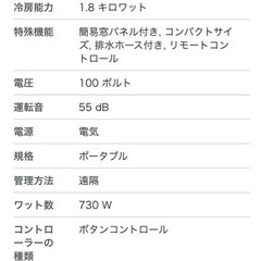 移動式エアコン スポットクーラー 美品 工事不要の画像