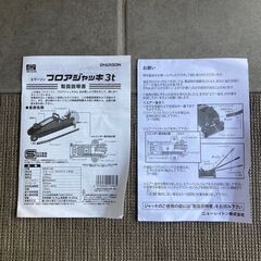 エマーソン 3tフロアジャッキ  別売アダプター付きの画像