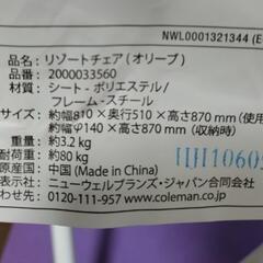 新品コールマン リゾートチェアの画像