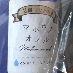 マホウノオイルの画像