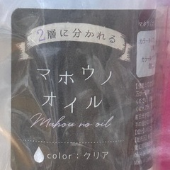 マホウノオイルの画像