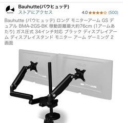 デュアル モニターアームの画像