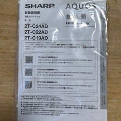 SHRAP AQUOS液晶カラー テレビの画像