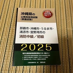 沖縄県　公務員試験　警察　消防の画像