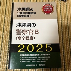 沖縄県　公務員試験　警察　消防の画像
