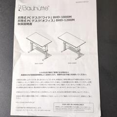 PCデスク　BHD-1000Mの画像
