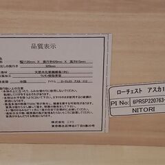 NITORI　アスカ　ローチェスト　ワイド　4段　タンス　たんす　ニトリ　DBR　ダークブラウン　定価44900円　　サイズ（約）幅112×奥42×高81　　■近隣配送無料 買取GO‼　栄和店の画像