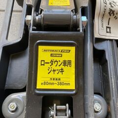 スタッフマン ローダウン車用2tジャッキの画像