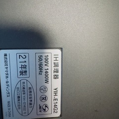 YAMADA SELECT 2口IH調理器 YHL-E14G2K クッキングヒーター用スタンド付の画像