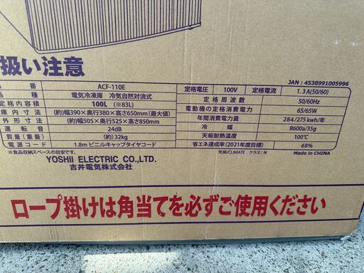 【動作保証あり】未開封 Abitelax アビテラックス 2018年 ACF-110E 100L 1ドア 直冷式 冷凍庫【管理KRR758】