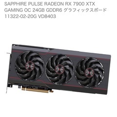 RX7900XTX 手渡し限定の画像