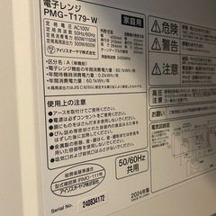 【お譲りします】アイリスオーヤマ 電子レンジ PMG-T179（半年使用・美品）の画像