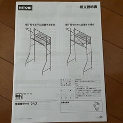 NITORI洗濯機ラックの画像