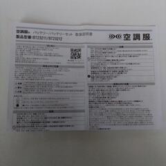 ジーベック空調服フルセットの画像