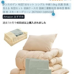 寝具一式 1度しか使ってませんの画像