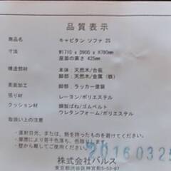 フランフランの２人用ソファ　0円の画像