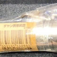 【未使用】わちふぃーるどの携帯灰皿(金属製/キーホルダー付き)の画像