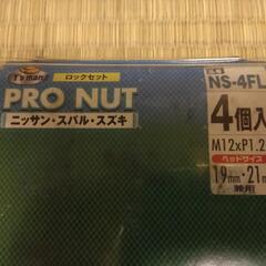 ロックナットの画像