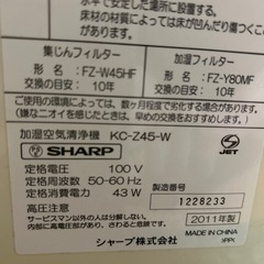 加湿空気清浄機　シャープの画像