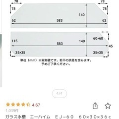 水槽 45cmスリム水槽 アクアリウムの画像