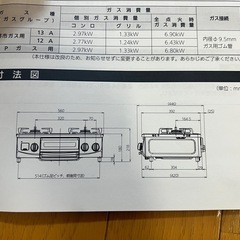 【美品】リンナイ ガステーブル（グリル付き）ET34NJH4-Wの画像