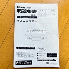 【美品】リンナイ ガステーブル（グリル付き）ET34NJH4-Wの画像
