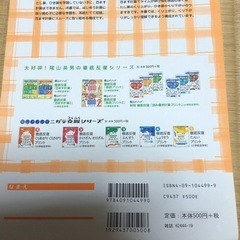 陰山英男　プレ百ます計算の画像