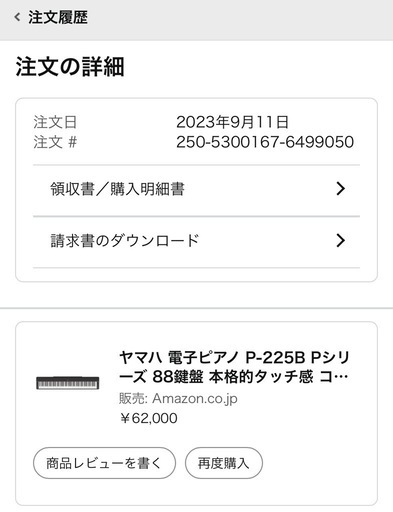 ヤマハ(YAMAHA) 電子ピアノ P-225B 椅子付き